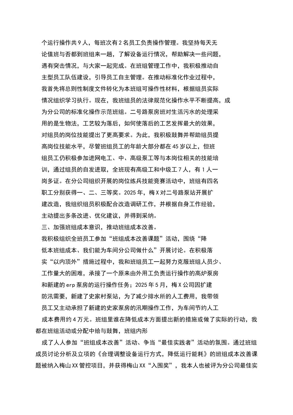 工会班组建设论文_第3页