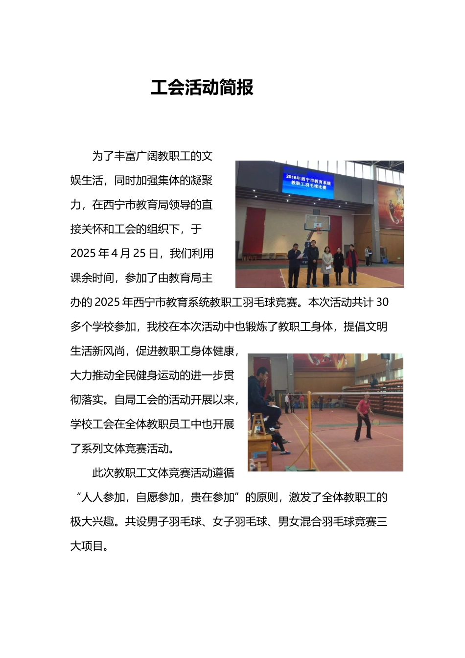 工会活动简报_第2页