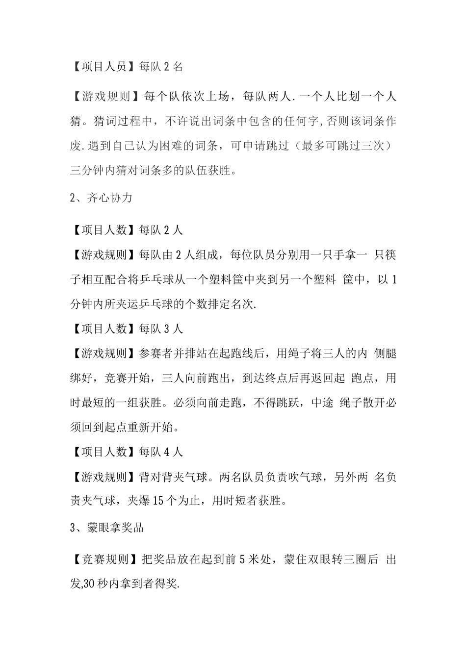 工会活动方案_第2页