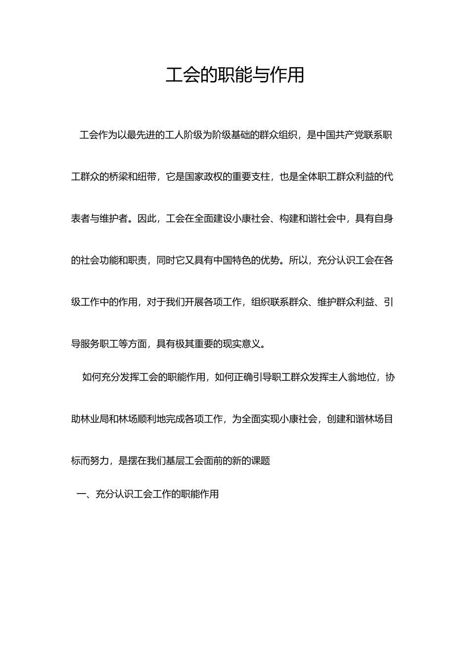 工会的职能与作用_第2页