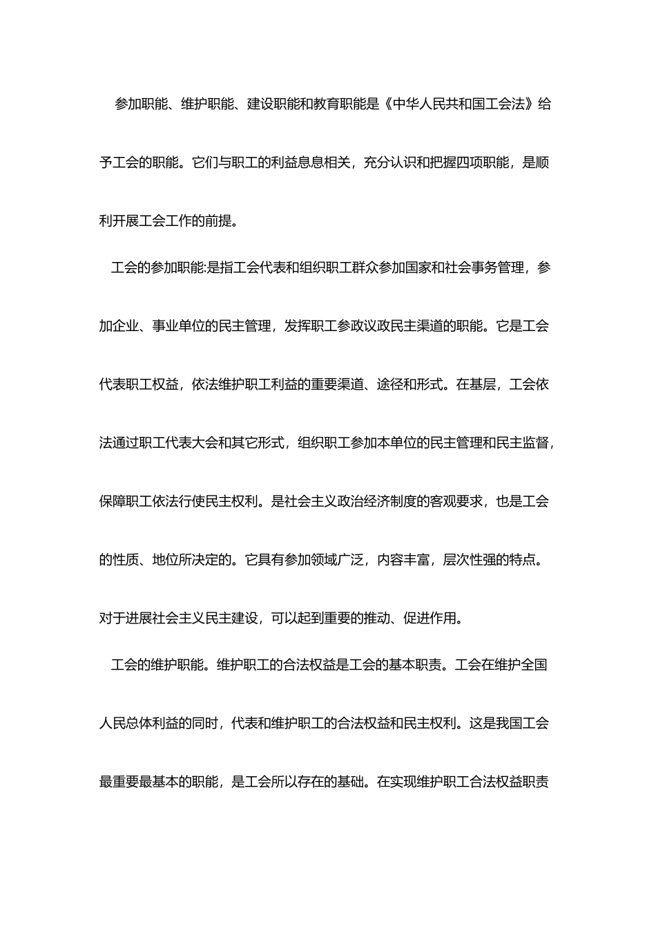 工会的职能与作用_第3页