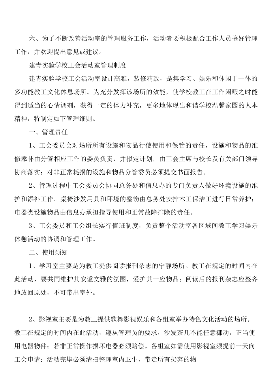 工会活动室管理制度_第3页