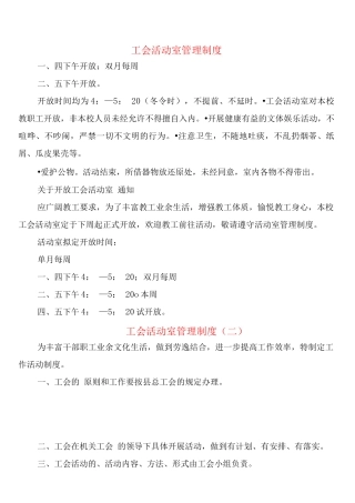 工会活动室管理制度