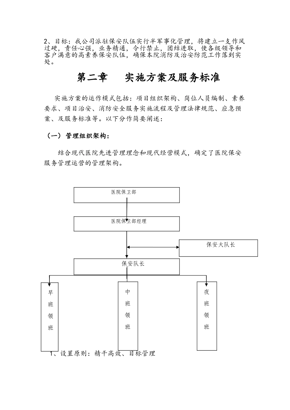 工会疗养院保安工作实施方案_第2页