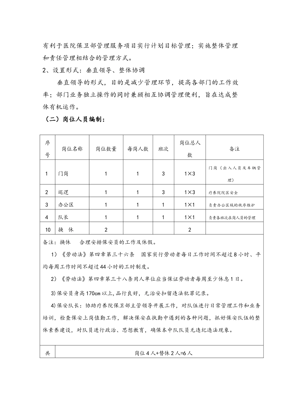 工会疗养院保安工作实施方案_第3页