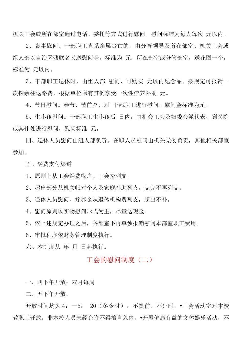 工会的慰问制度_第2页