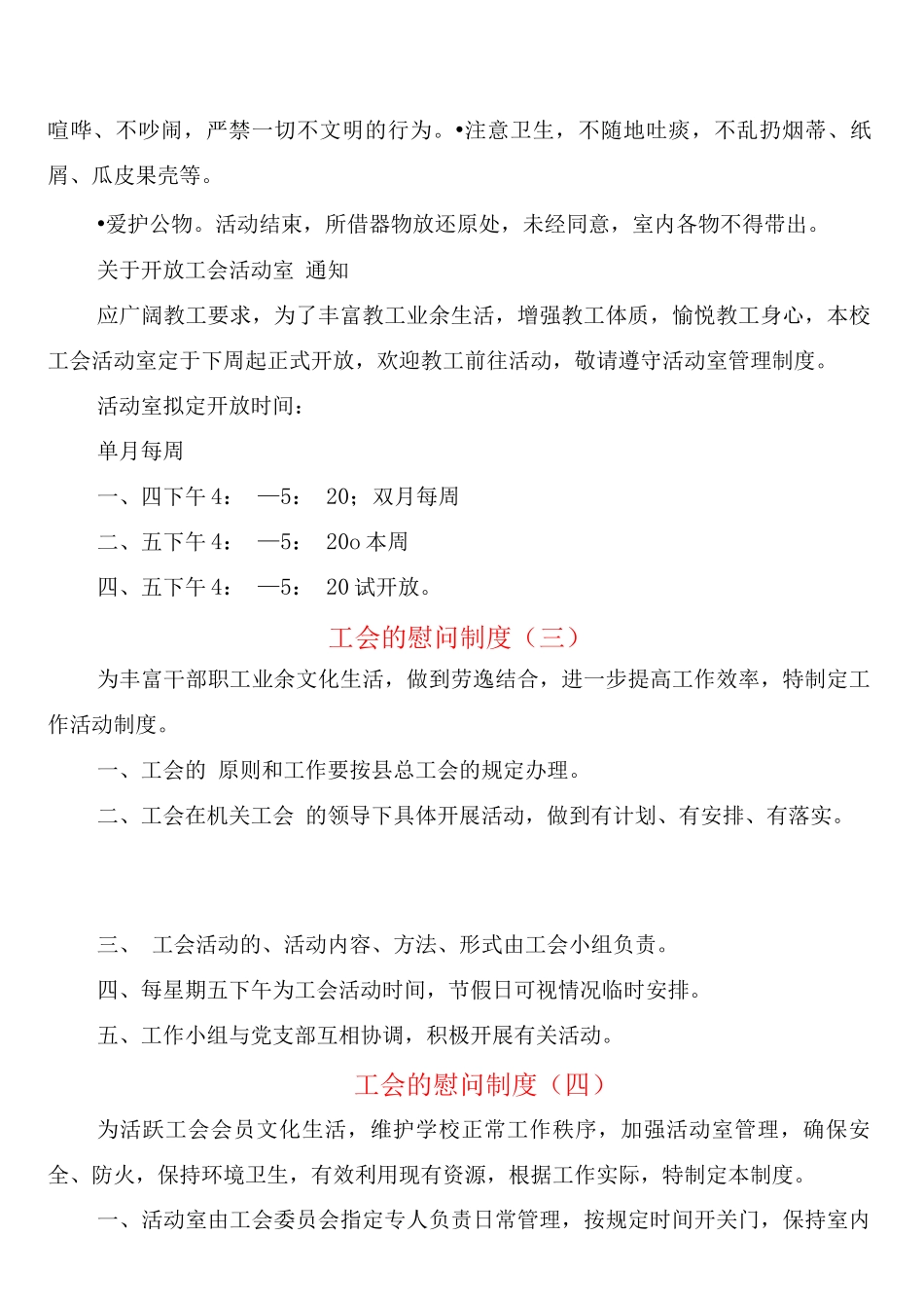 工会的慰问制度_第3页