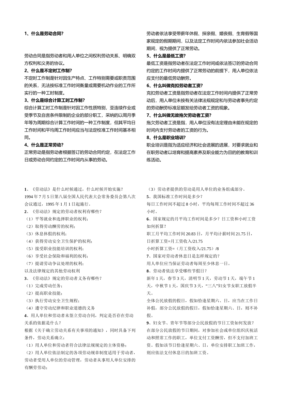 工会知识竞赛《劳动法》题库_第2页