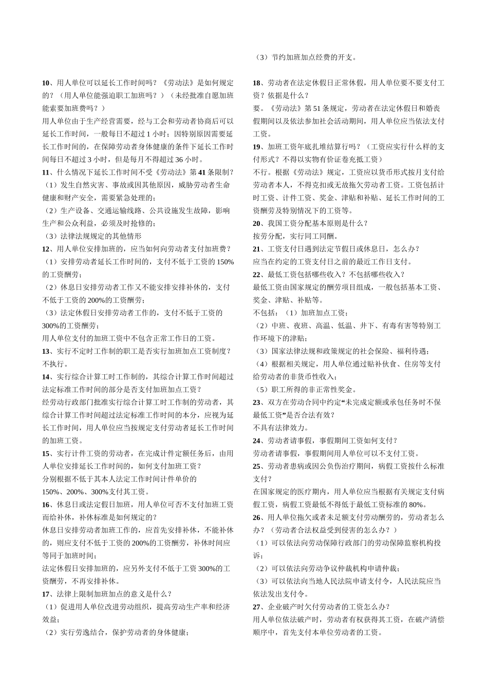 工会知识竞赛《劳动法》题库_第3页