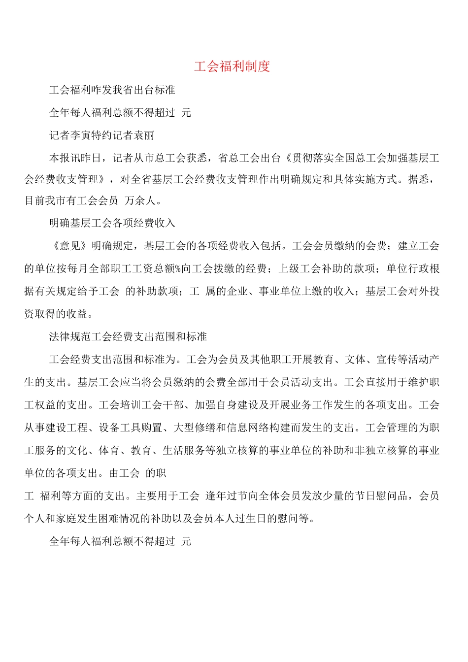 工会福利制度_第1页