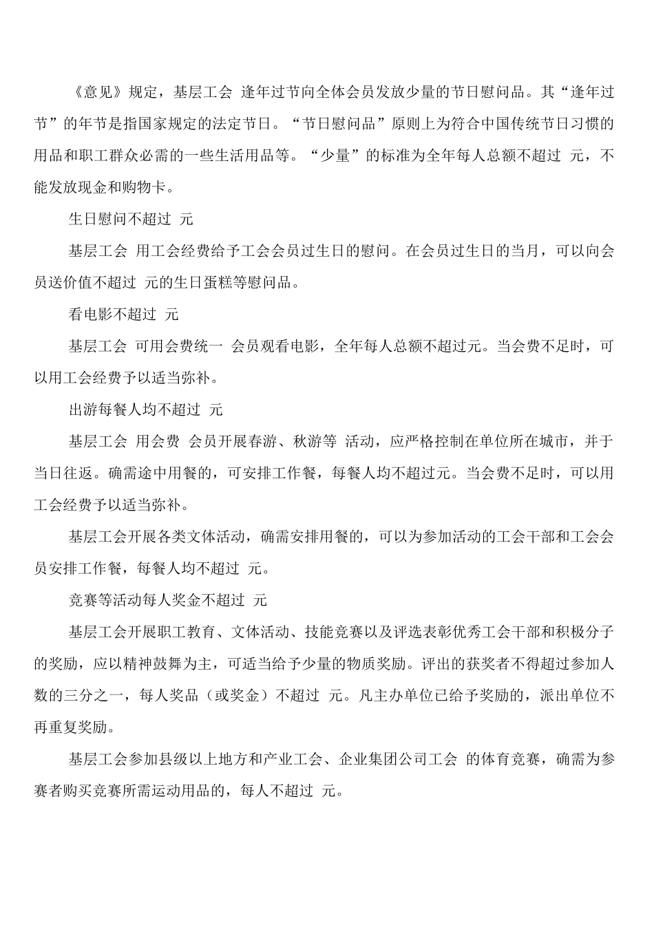 工会福利制度_第2页