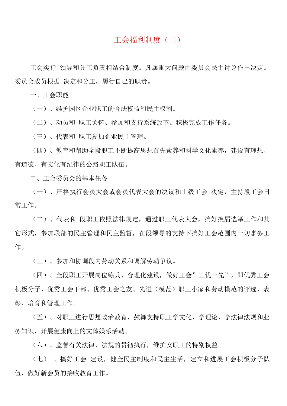 工会福利制度_第3页