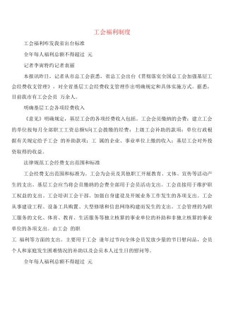 工会福利制度
