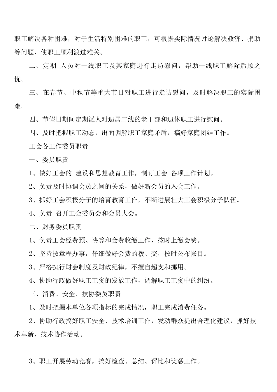 工会相关制度_第2页