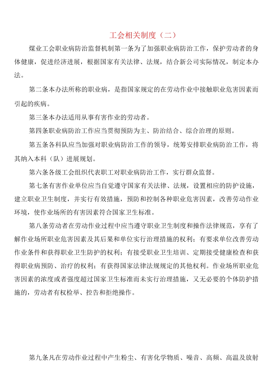 工会相关制度_第3页