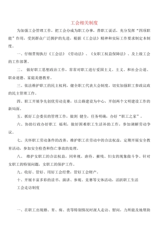 工会相关制度