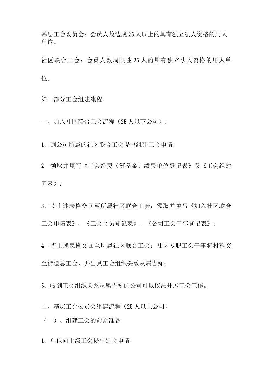 工会组建流程_第2页