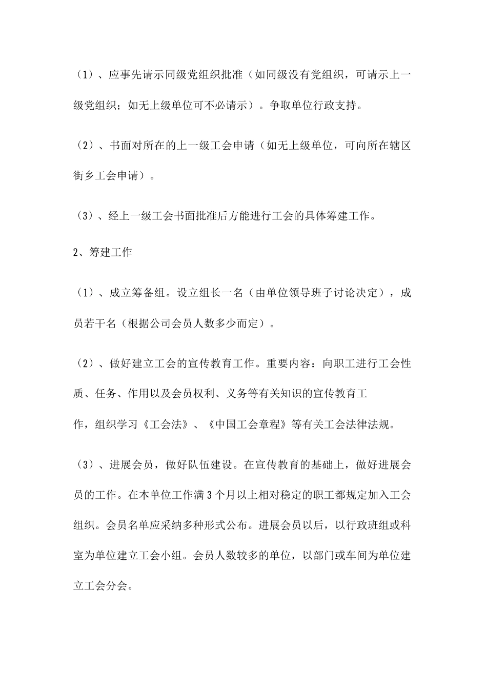 工会组建流程_第3页