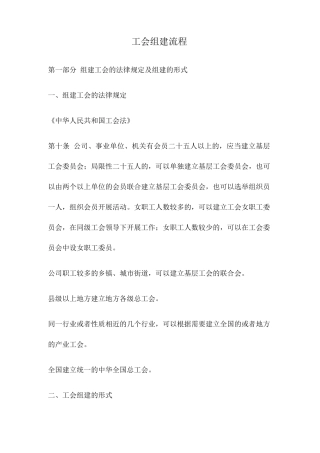 工会组建流程