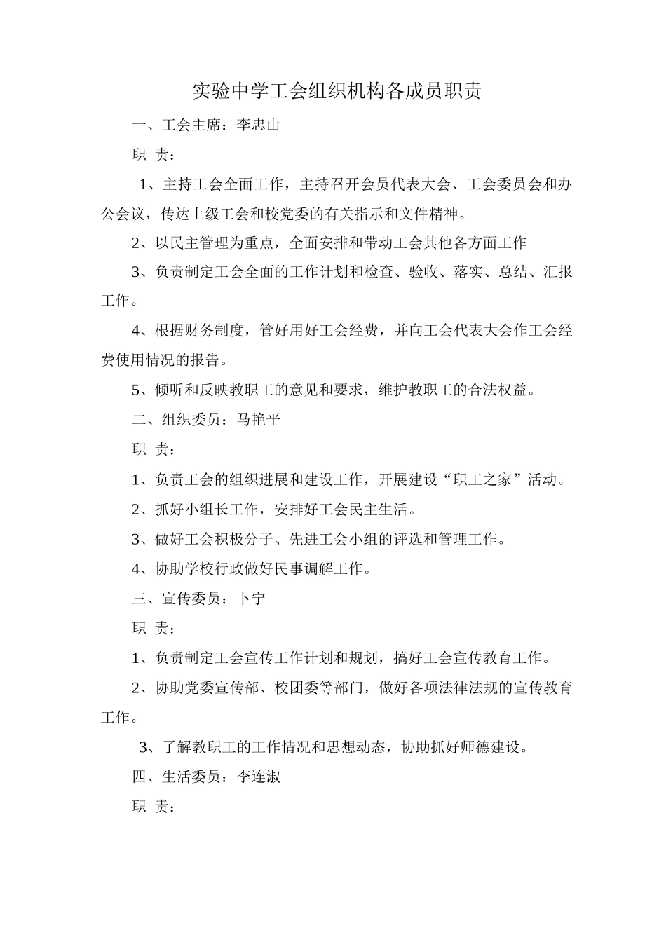 工会组织机构及职责_第2页