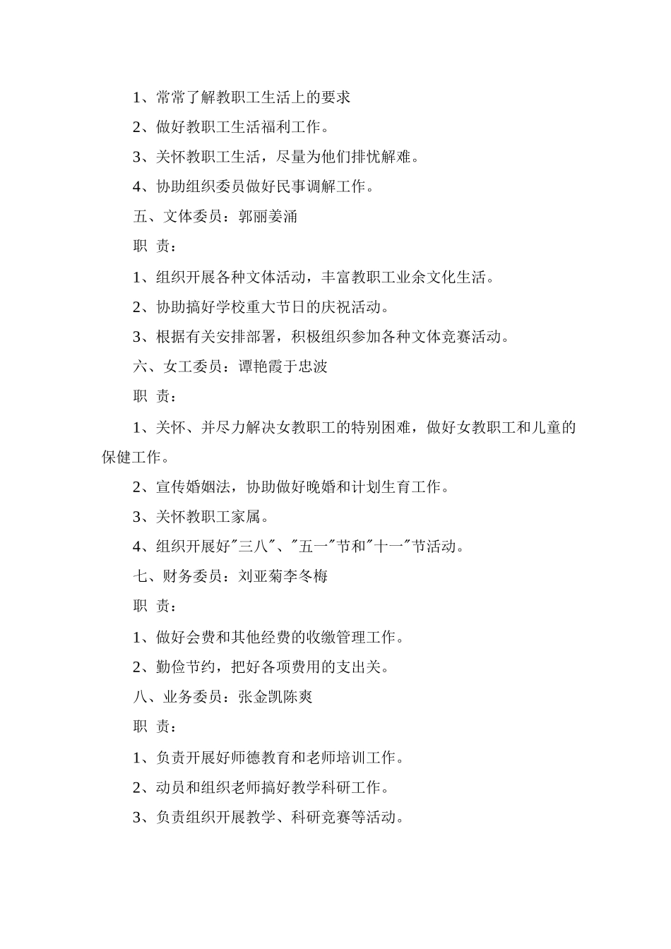 工会组织机构及职责_第3页