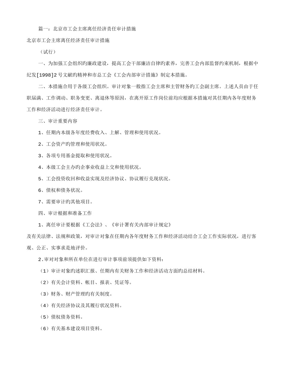 工会离任审计报告共篇_第1页