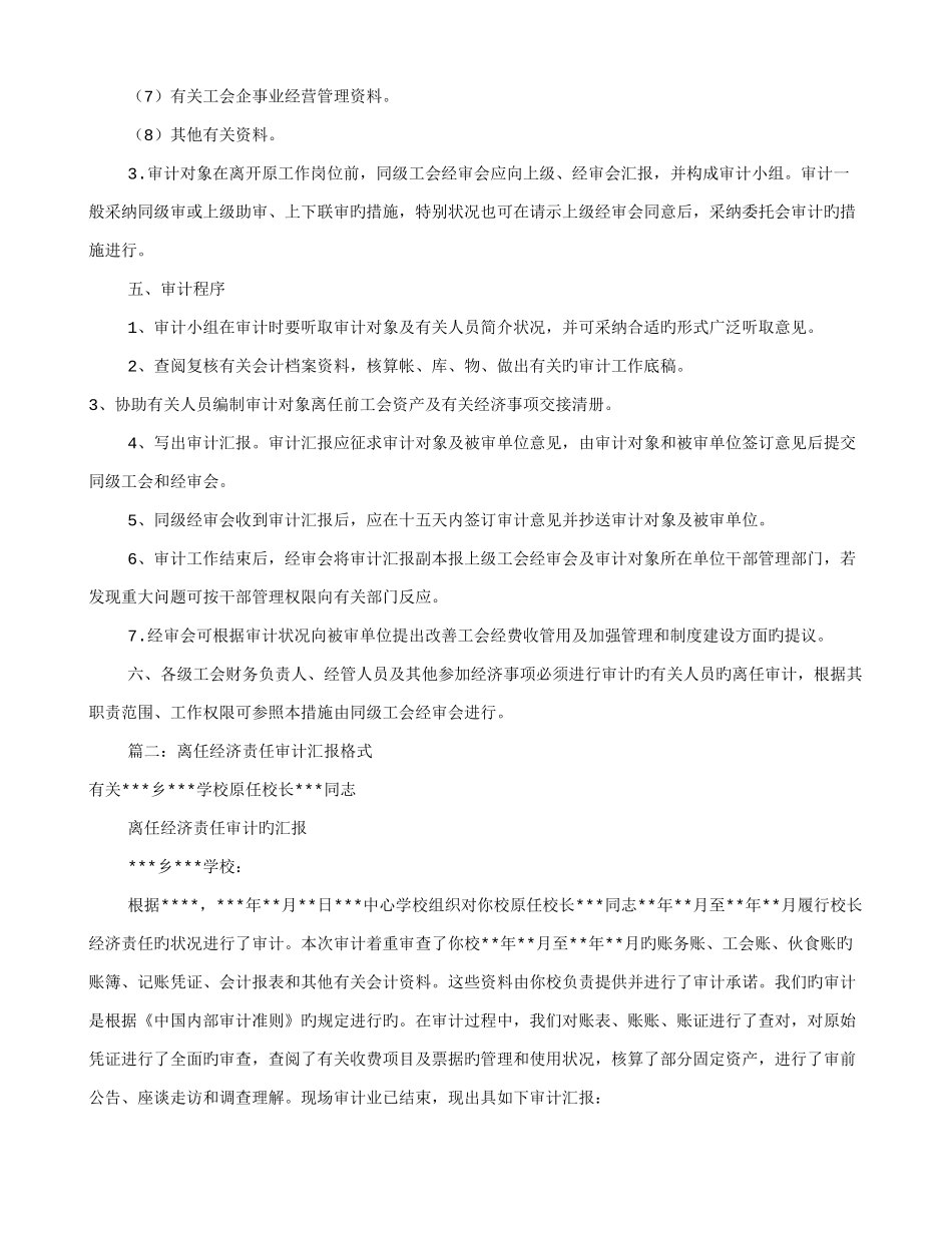 工会离任审计报告共篇_第2页