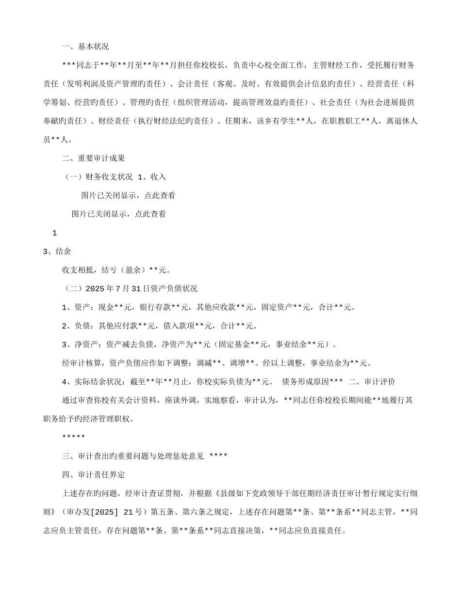 工会离任审计报告共篇_第3页