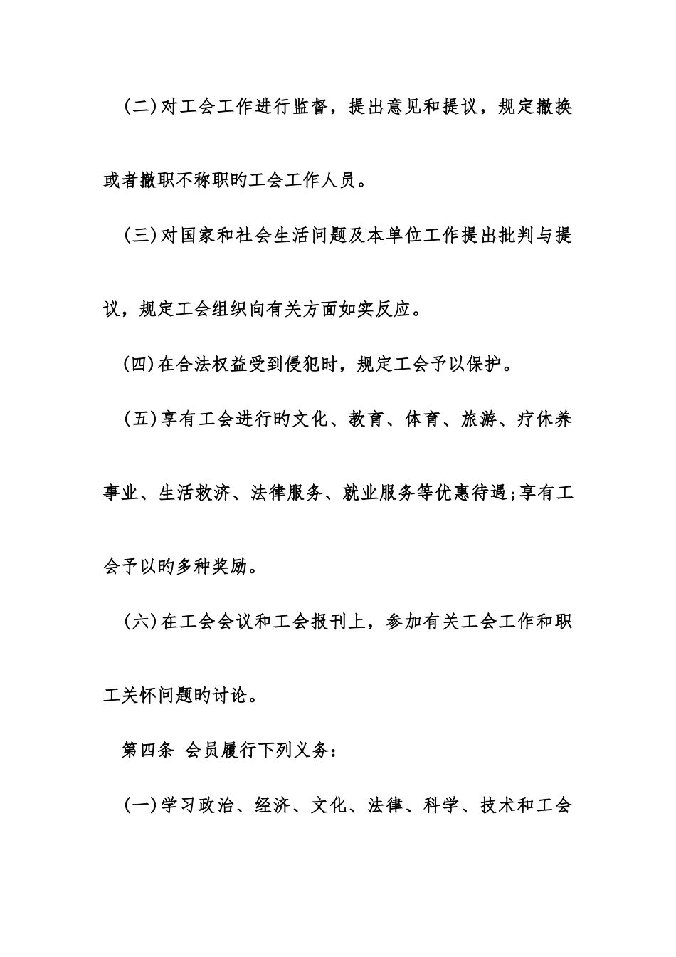 工会章程法全文_第2页