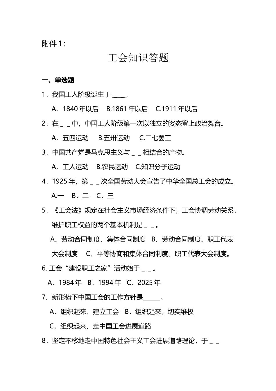 工会知识答题_第2页