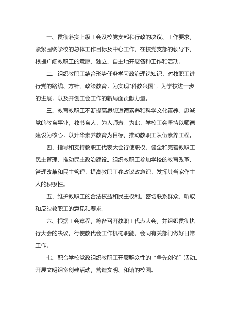 工会组织架构、岗位职责、制度_第3页