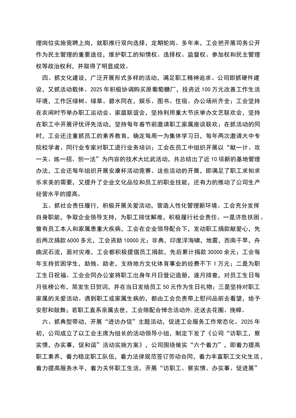 工会组织聚人心-民主管理创佳绩_第2页