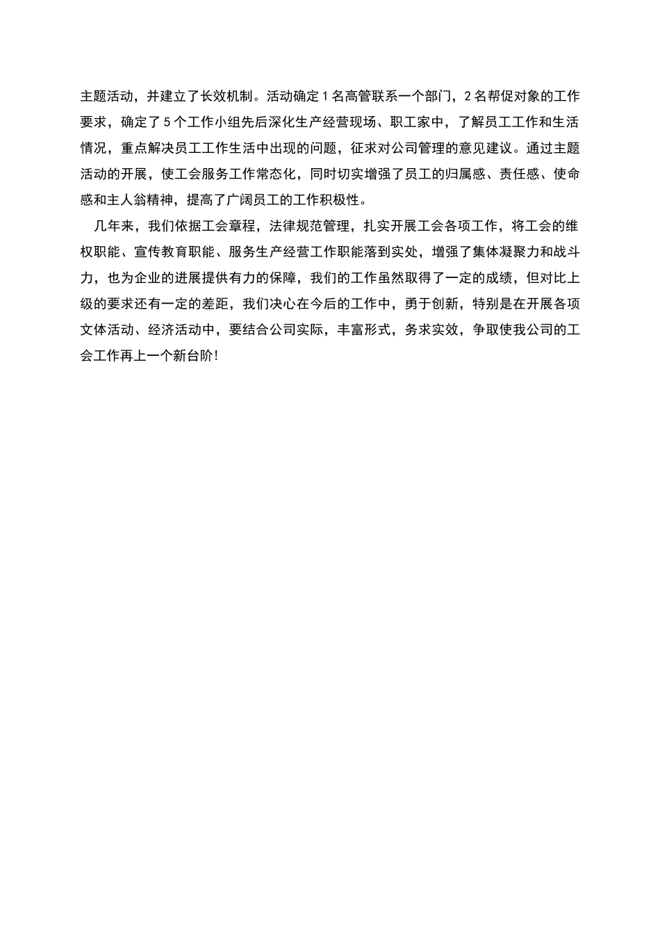 工会组织聚人心-民主管理创佳绩_第3页