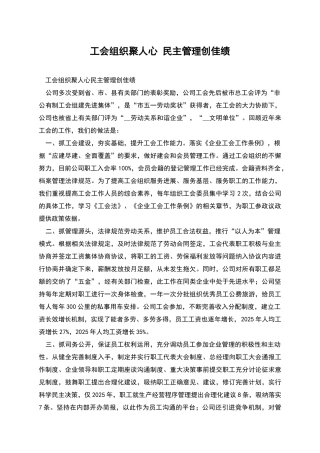 工会组织聚人心-民主管理创佳绩