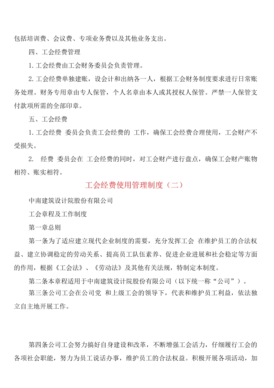 工会经费使用管理制度_第2页