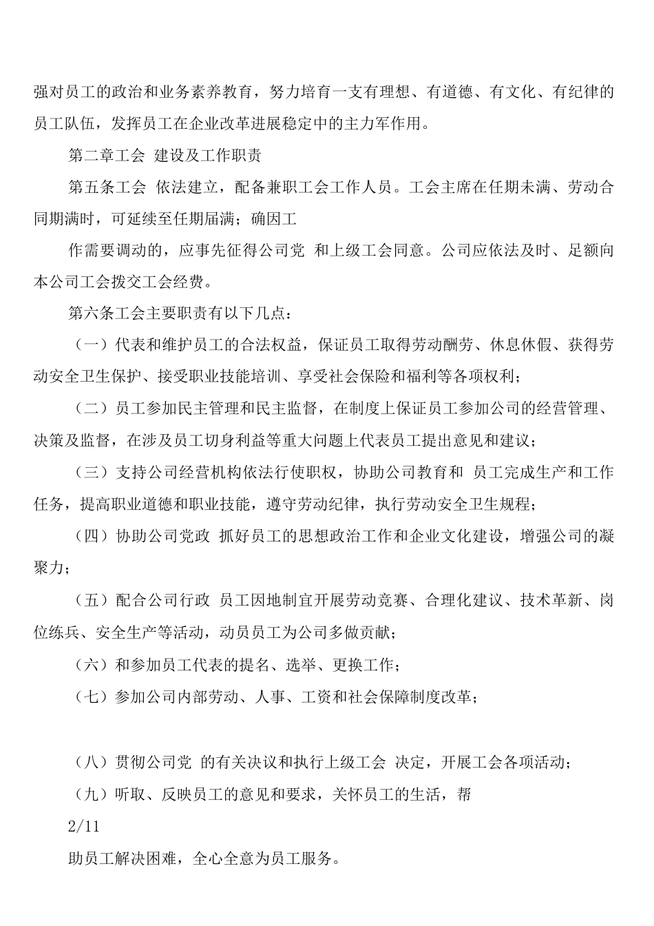 工会经费使用管理制度_第3页