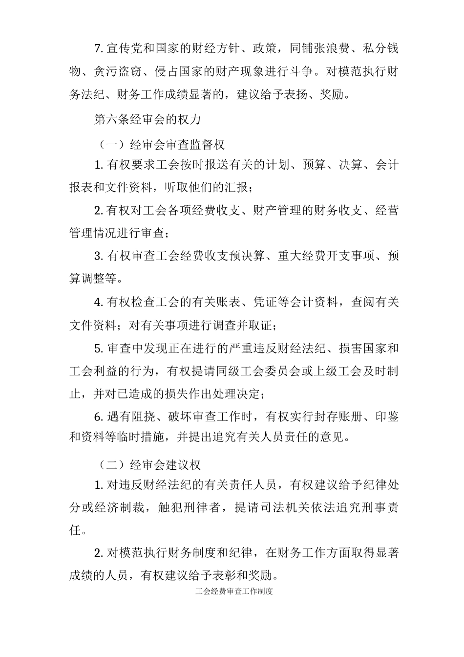 工会经费审查工作制度_第3页