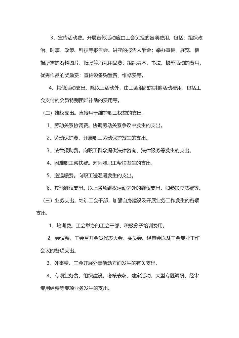 工会经费列支范围_第3页