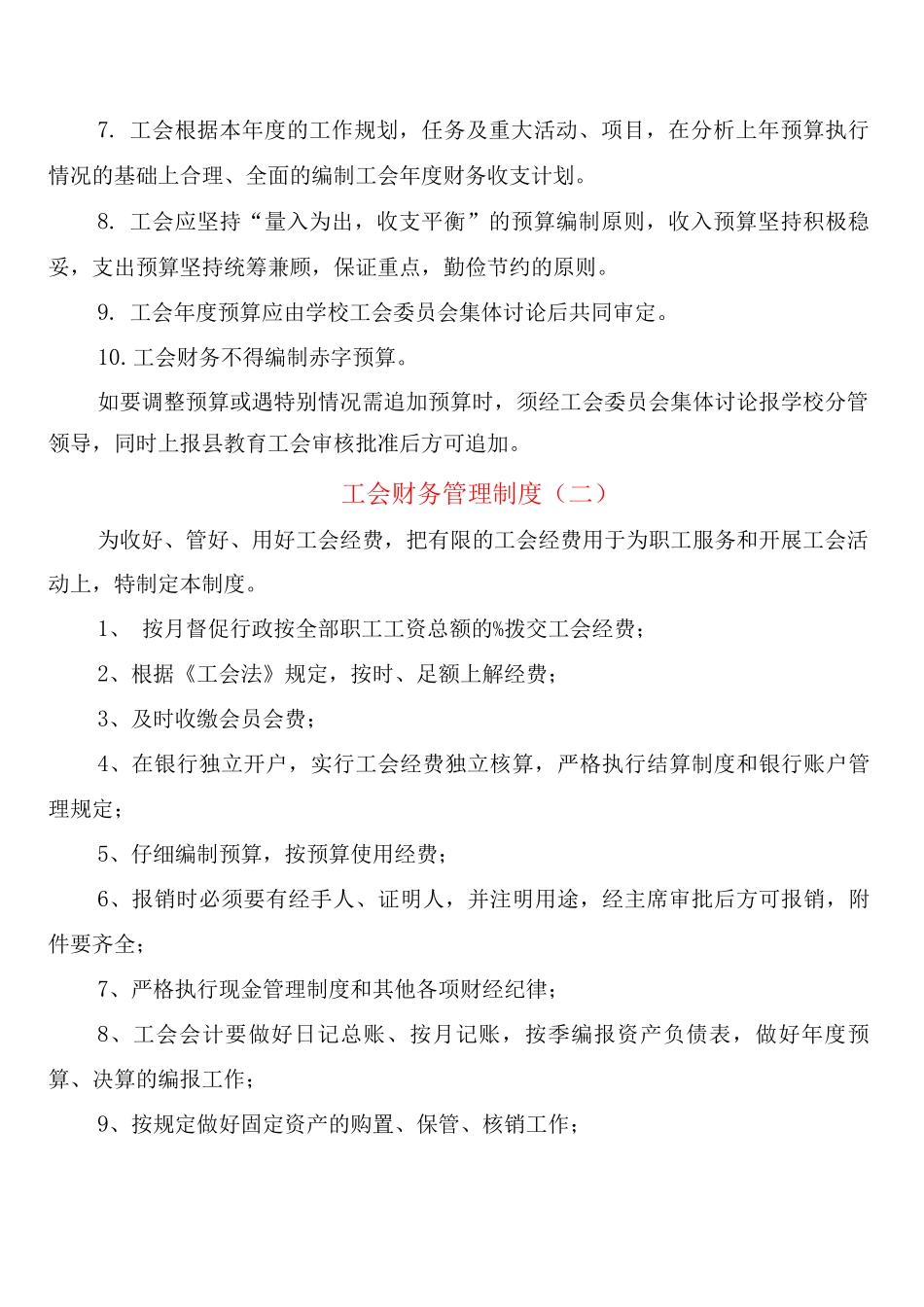 工会财务管理制度_第2页