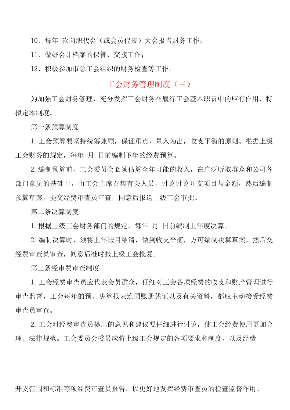 工会财务管理制度_第3页