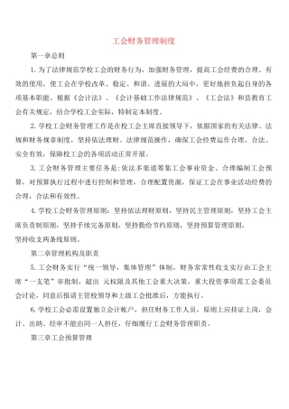 工会财务管理制度