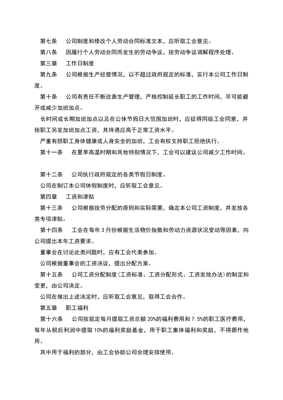 工会集体劳动协议书_第2页