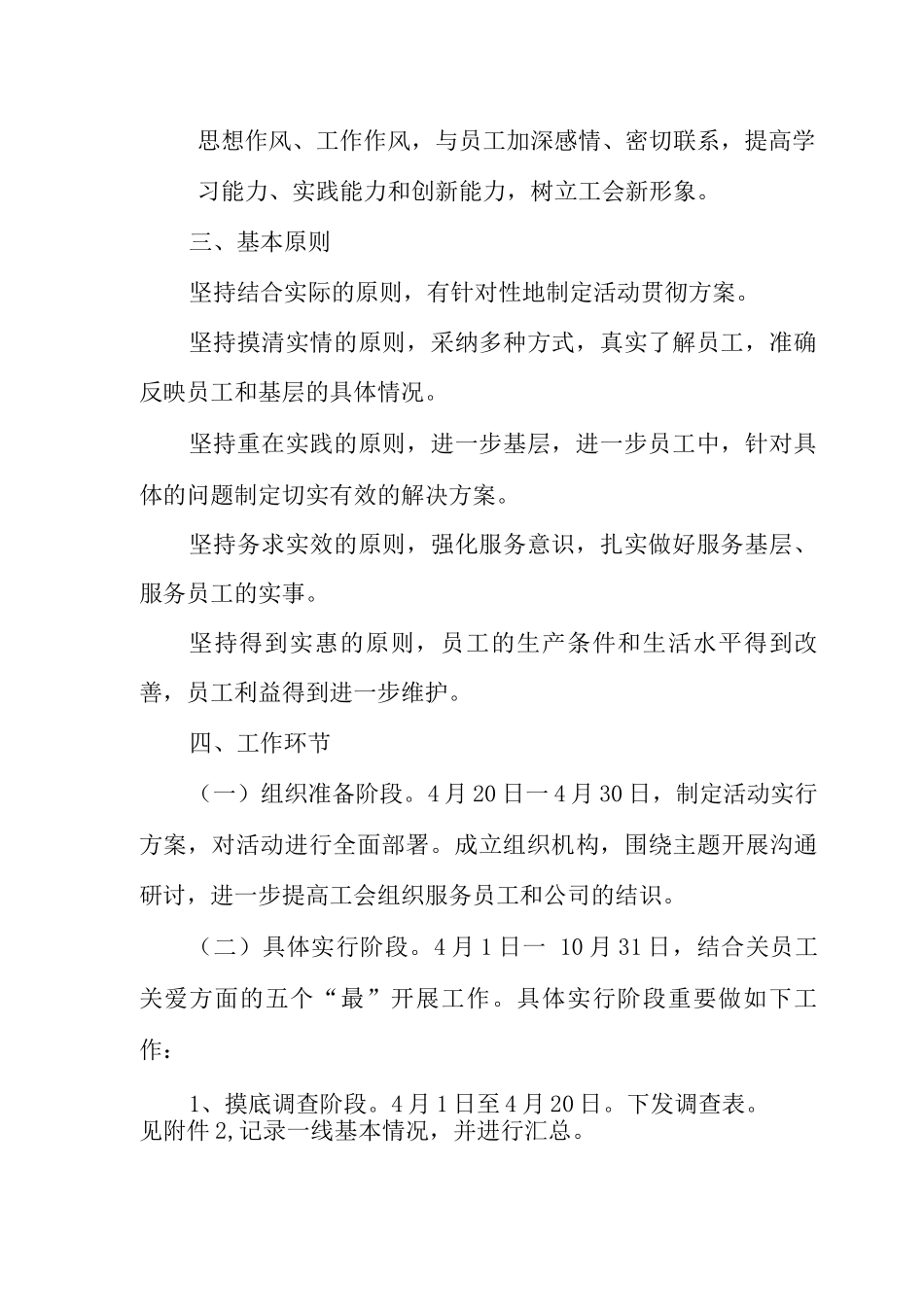 工会走基层活动方案_第2页