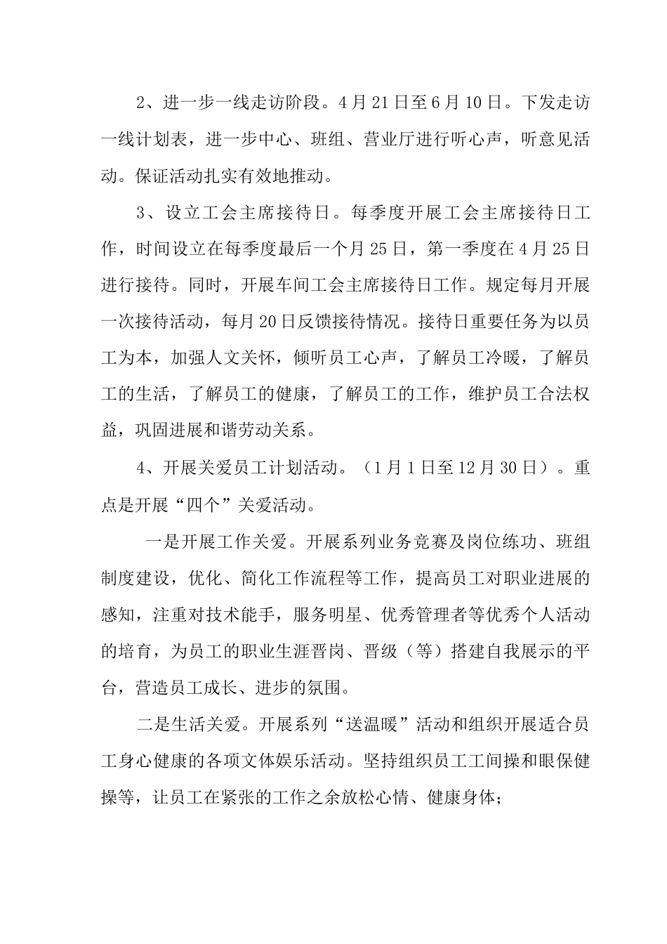 工会走基层活动方案_第3页