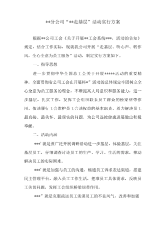 工会走基层活动方案