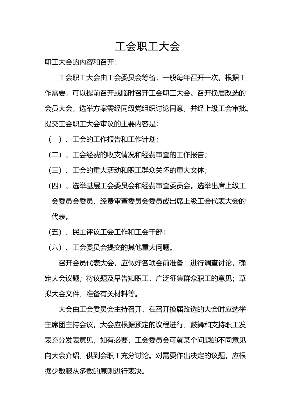 工会职工大会流程_第2页