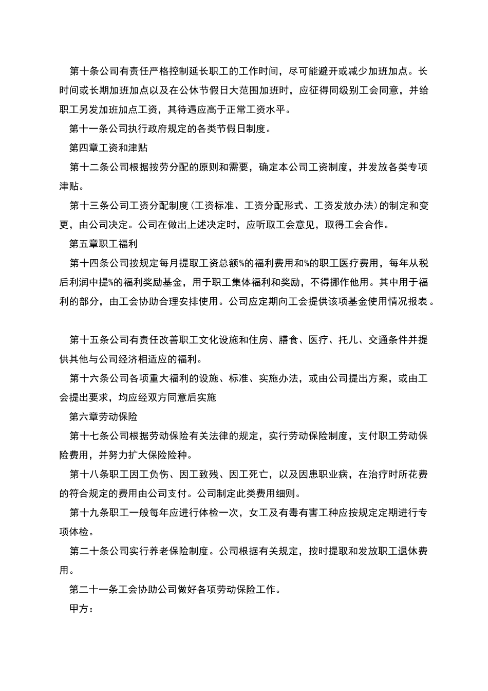 工会集体劳动协议_第2页