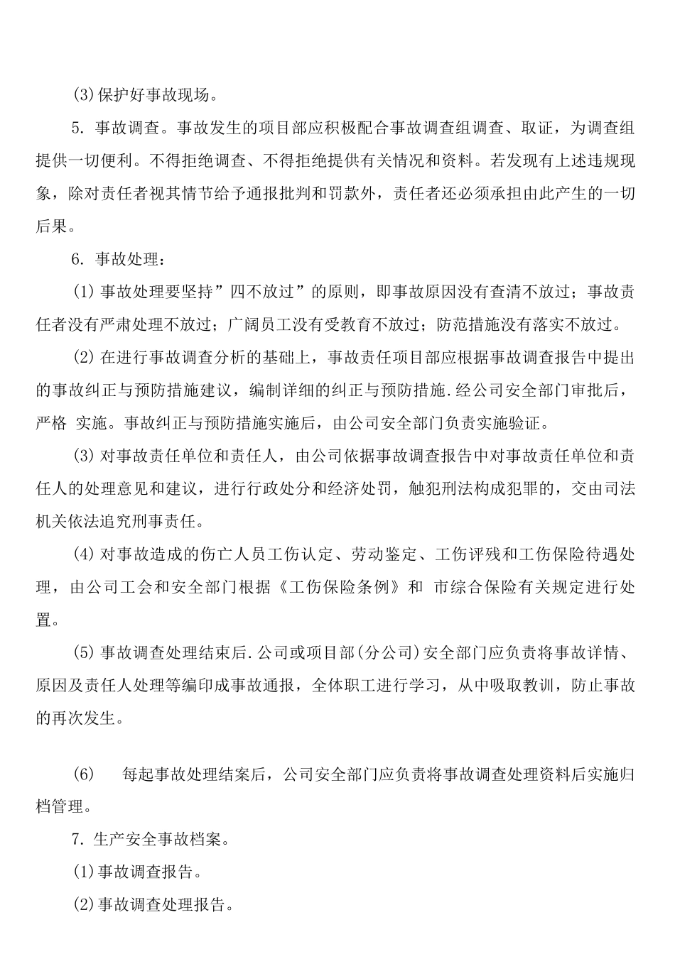 工伤事故报告和处理制度_第3页