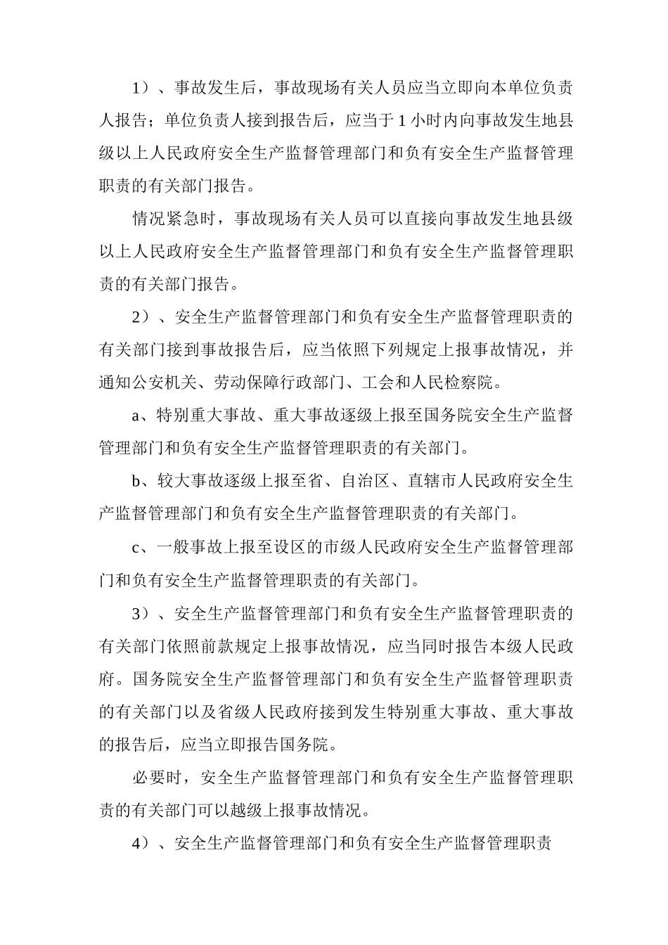 工伤事故报告处理制度_第2页