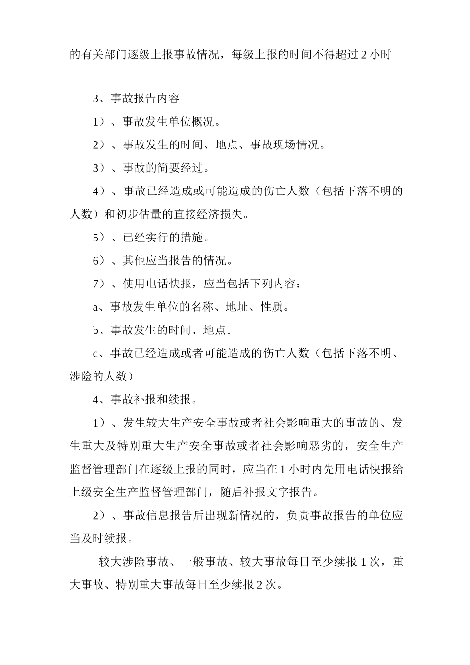 工伤事故报告处理制度_第3页